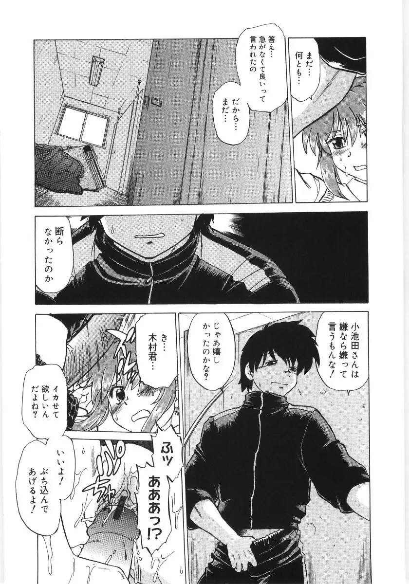 小池田さんと遊ぼう！ Page.120