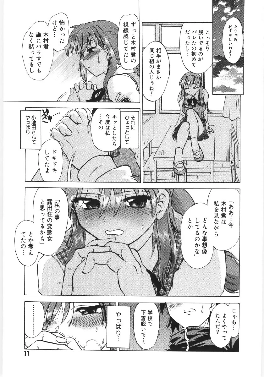 小池田さんと遊ぼう！ Page.13