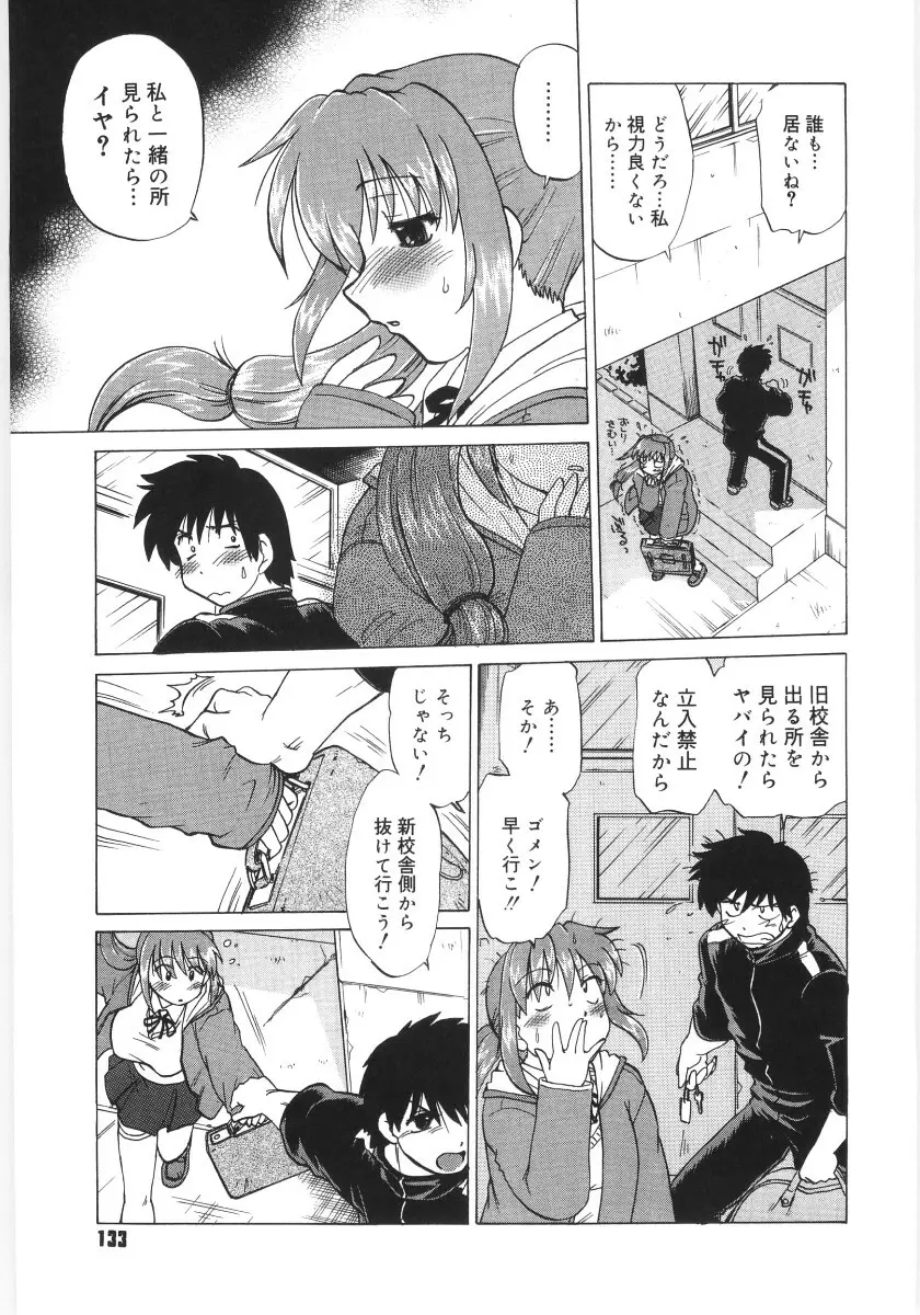 小池田さんと遊ぼう！ Page.135