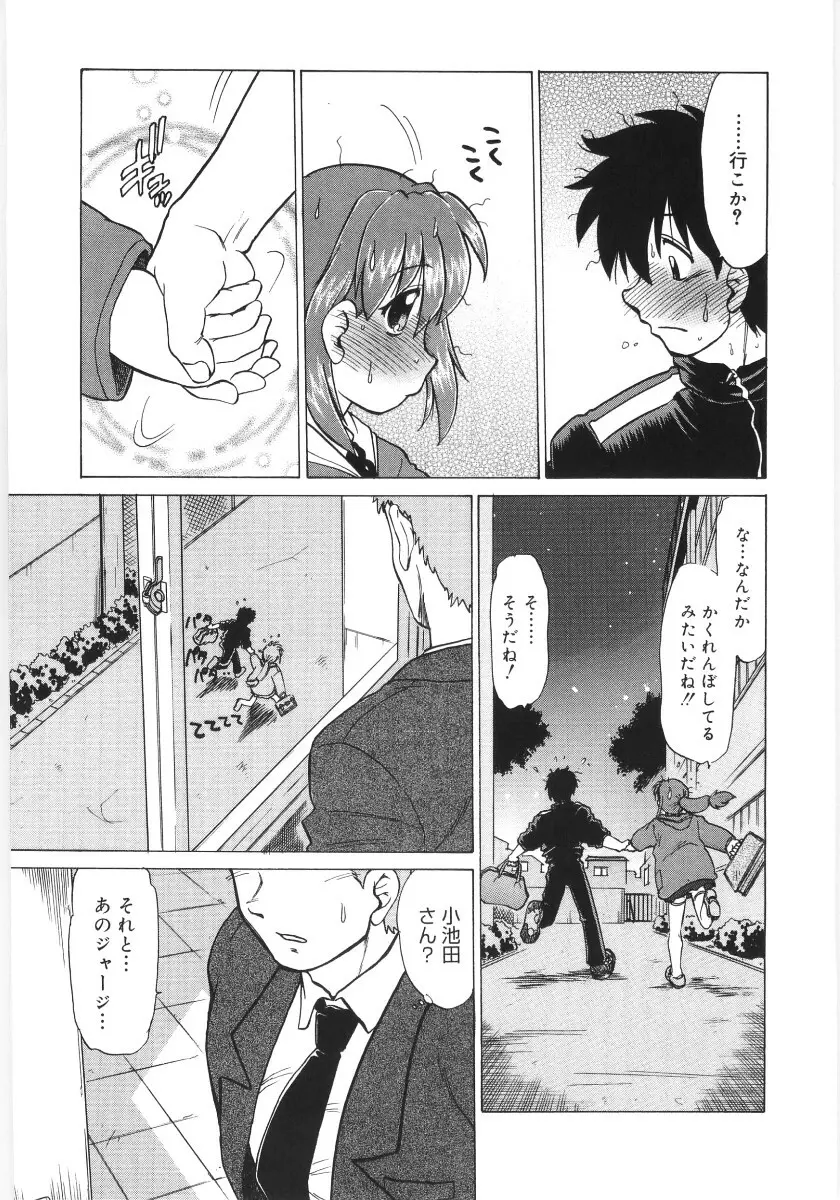 小池田さんと遊ぼう！ Page.137