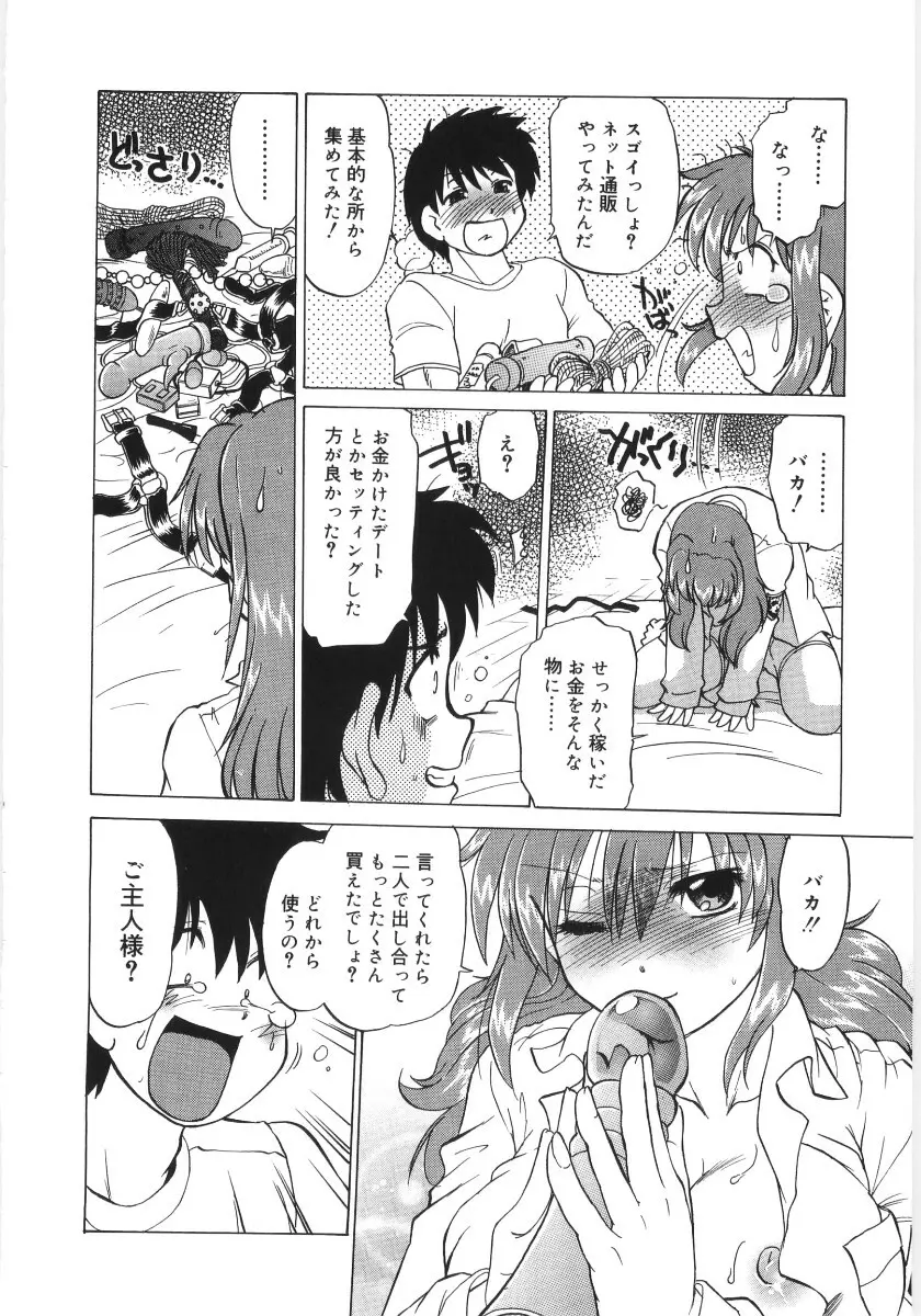 小池田さんと遊ぼう！ Page.144