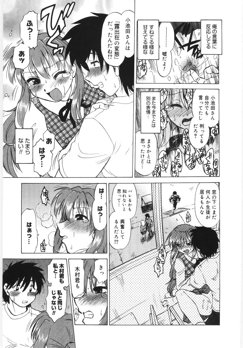 小池田さんと遊ぼう！ Page.15