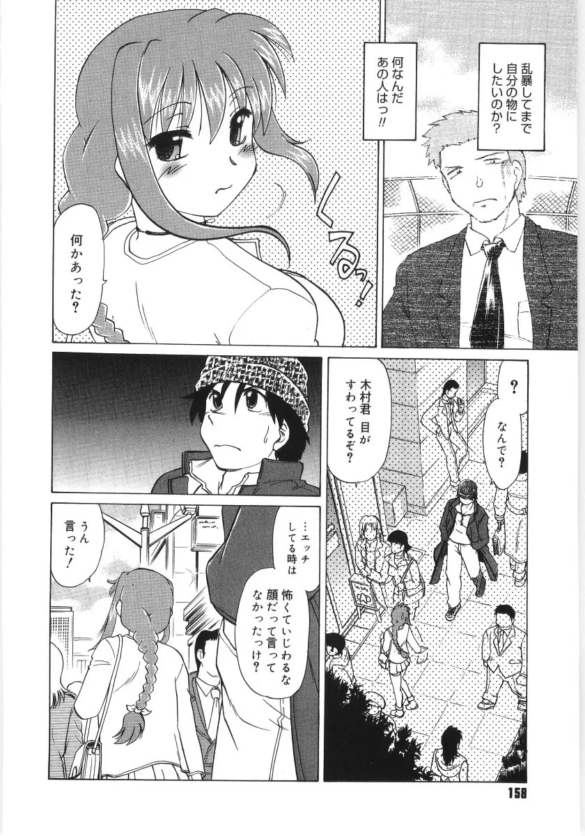 小池田さんと遊ぼう！ Page.160