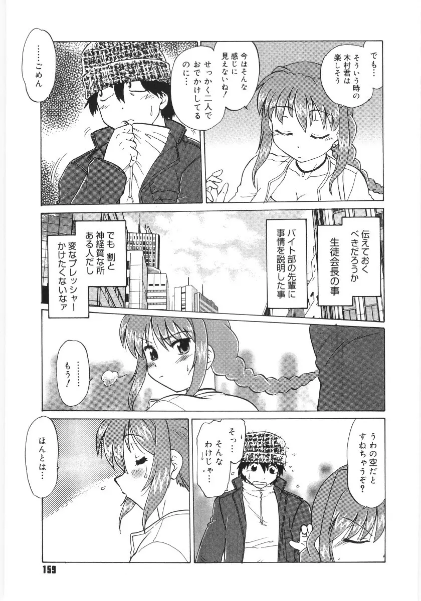 小池田さんと遊ぼう！ Page.161