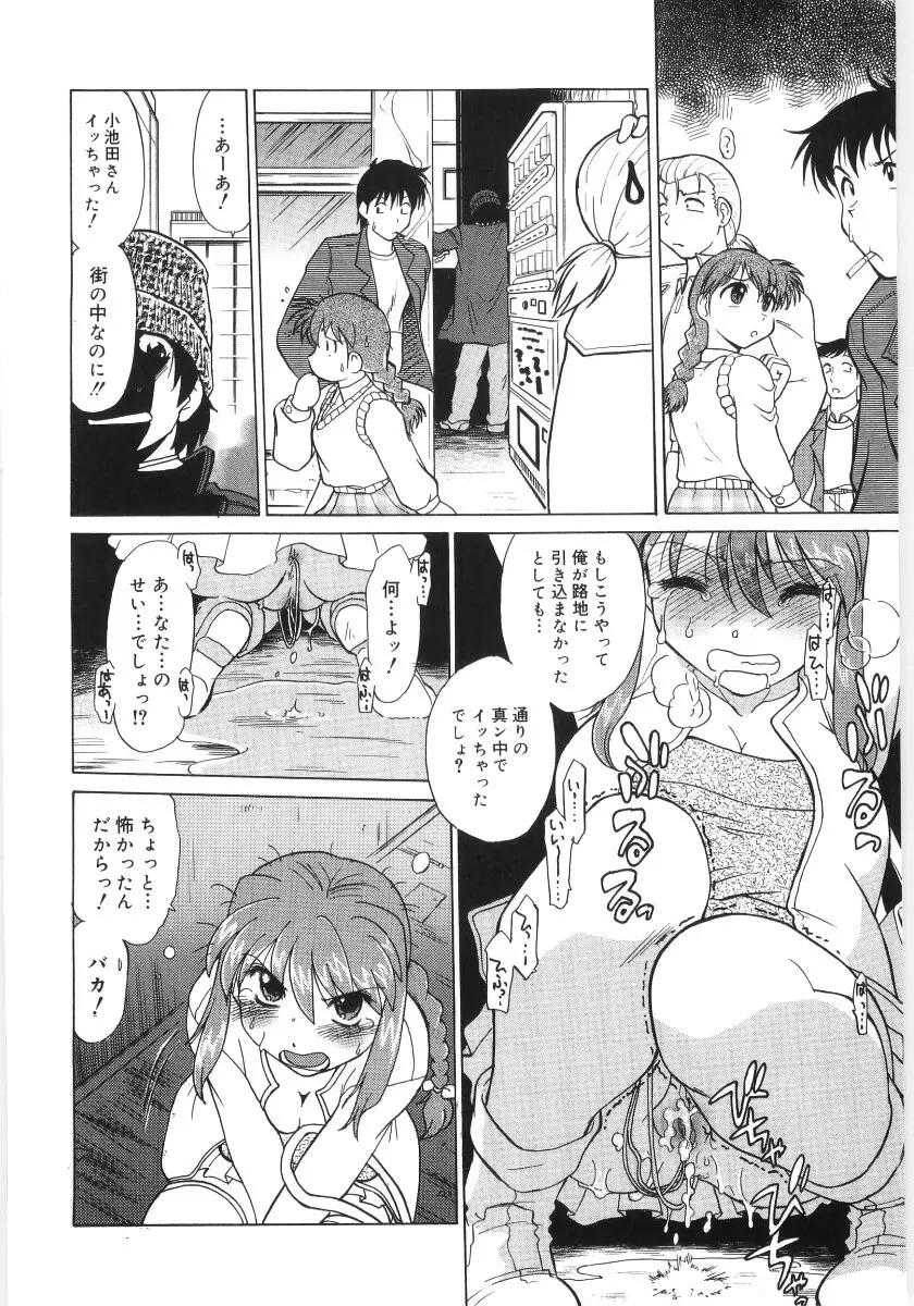 小池田さんと遊ぼう！ Page.166