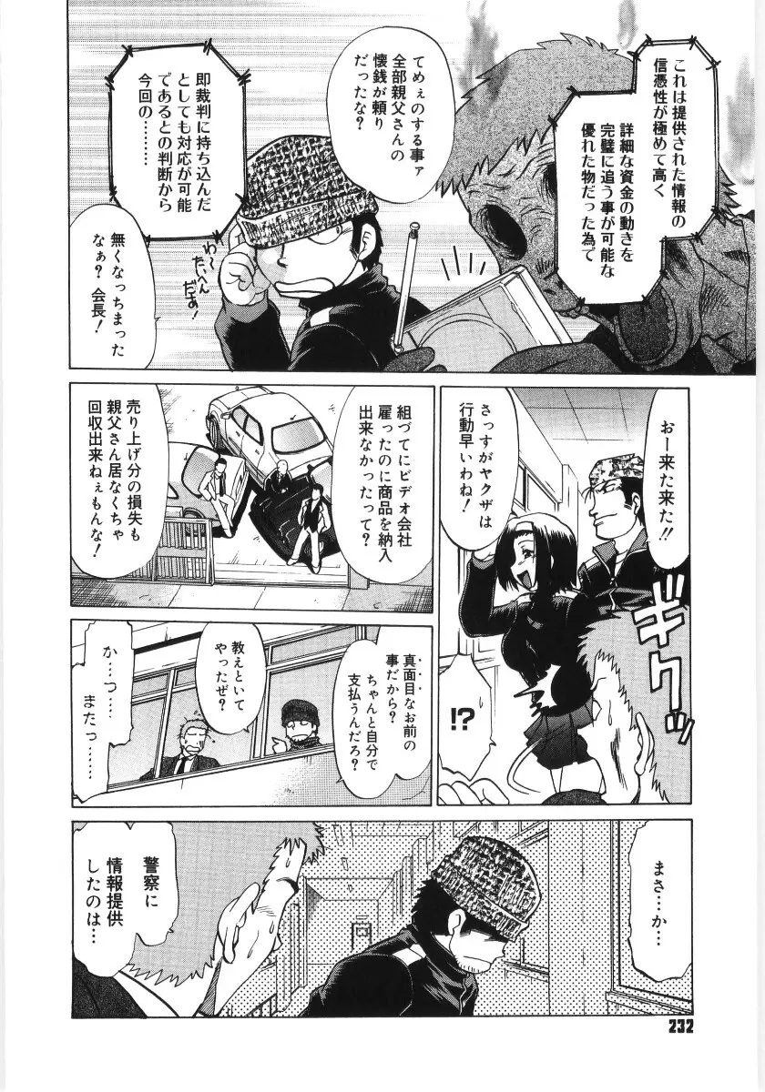 小池田さんと遊ぼう！ Page.234