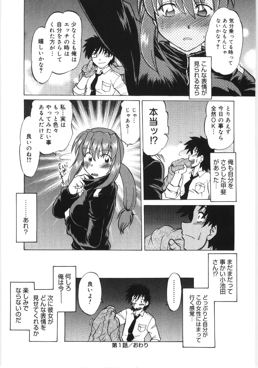 小池田さんと遊ぼう！ Page.26