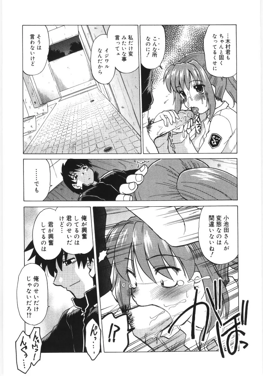 小池田さんと遊ぼう！ Page.49