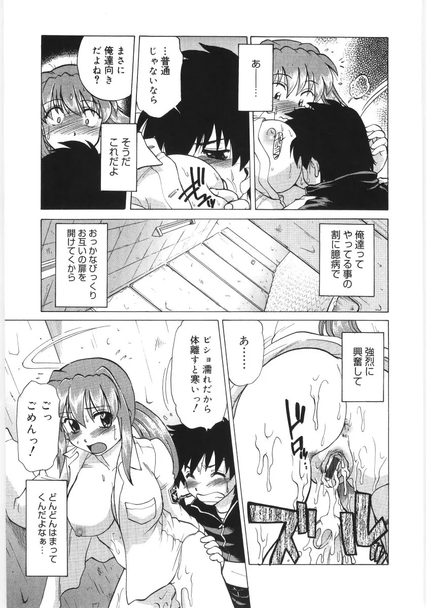 小池田さんと遊ぼう！ Page.57