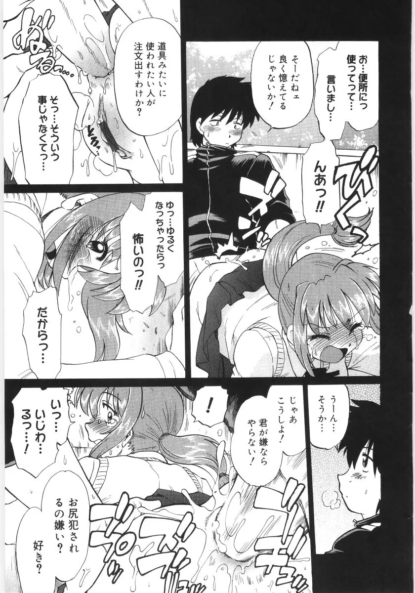 小池田さんと遊ぼう！ Page.69