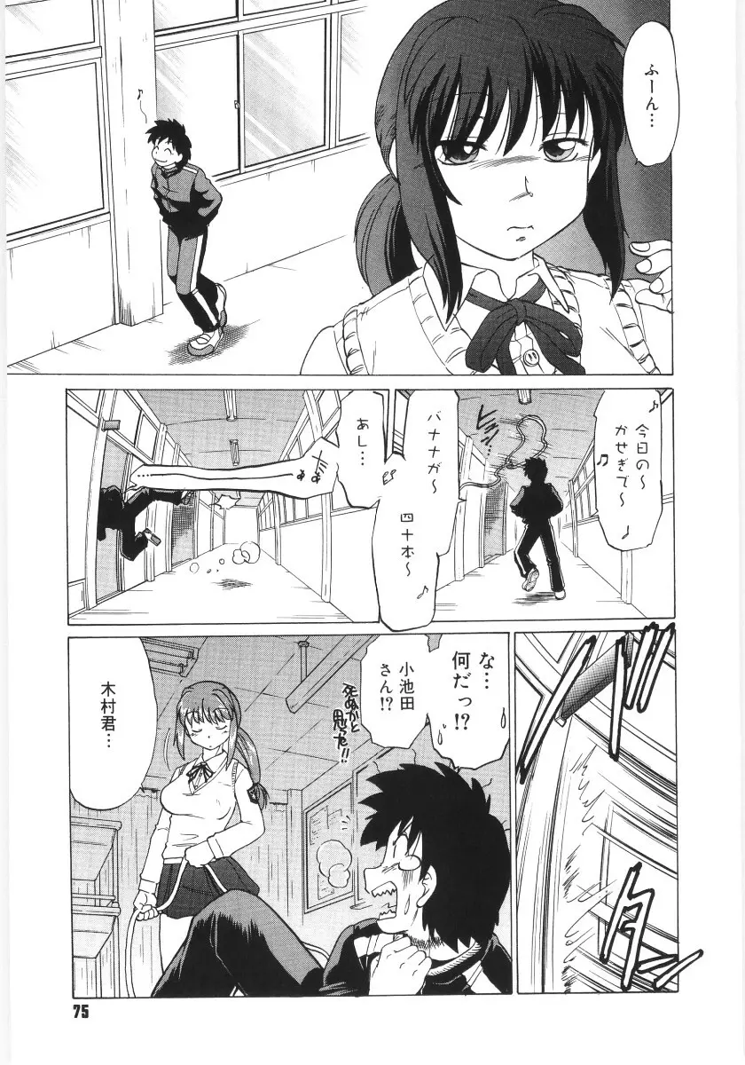 小池田さんと遊ぼう！ Page.77