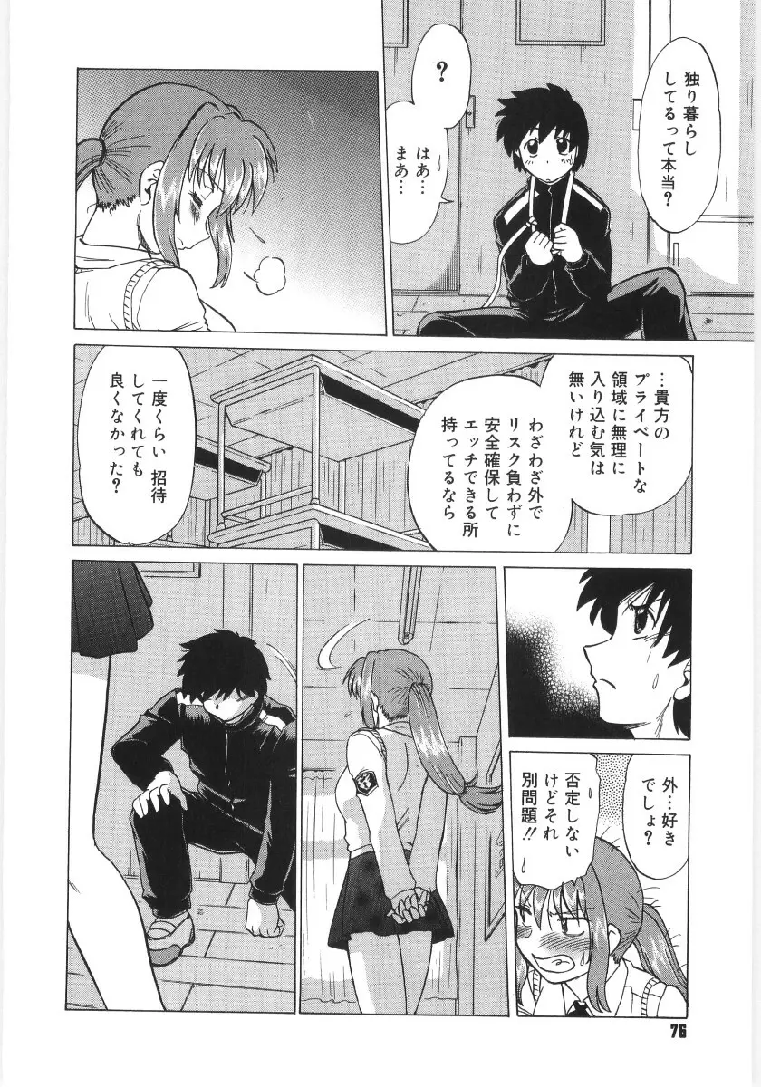 小池田さんと遊ぼう！ Page.78