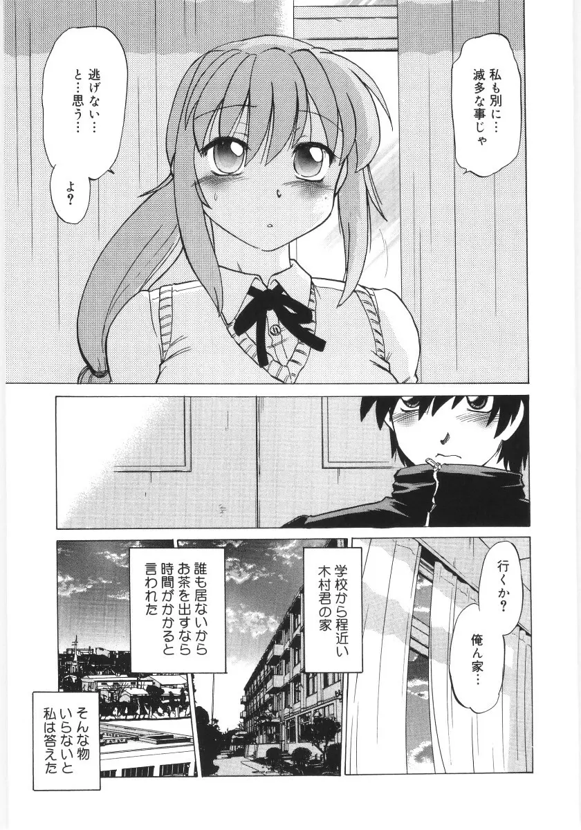 小池田さんと遊ぼう！ Page.81