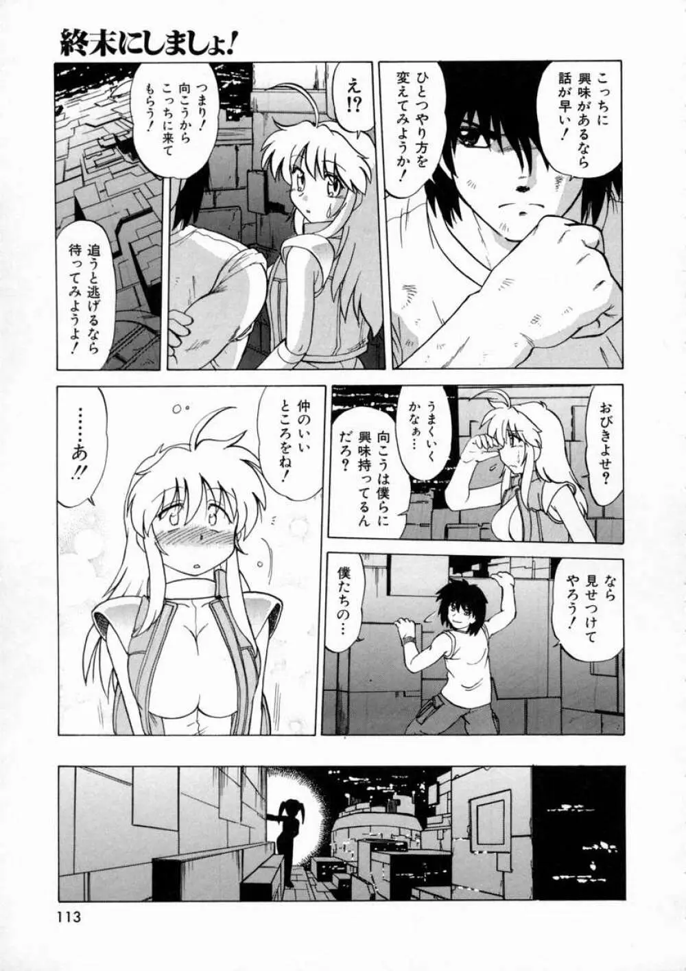 終末にしましょ! Page.117