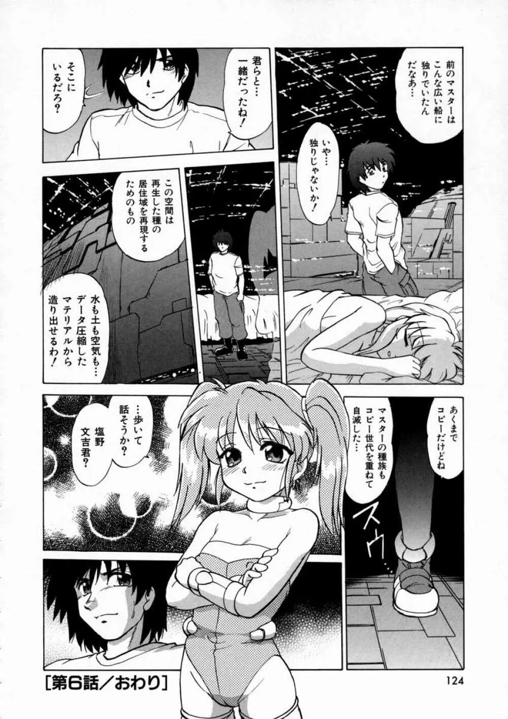 終末にしましょ! Page.128