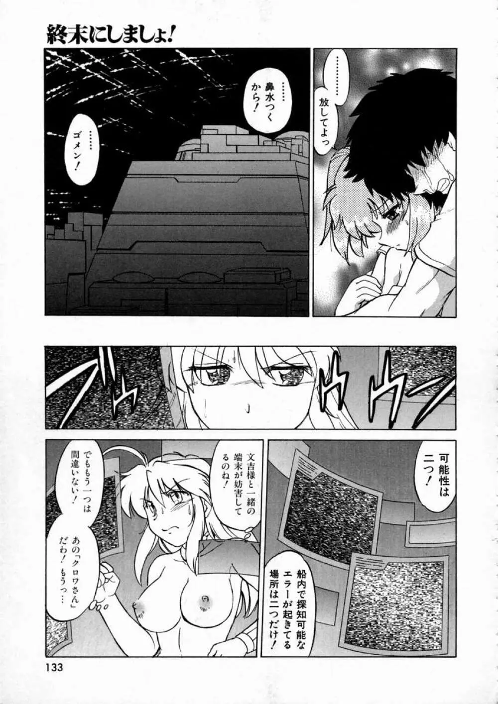 終末にしましょ! Page.137