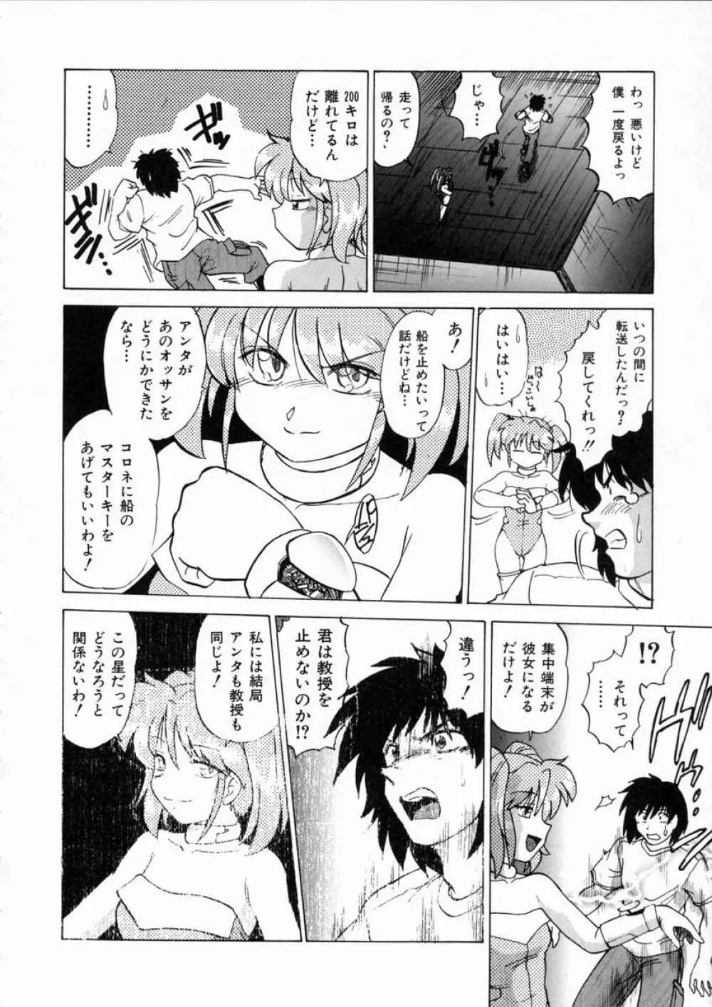 終末にしましょ! Page.142