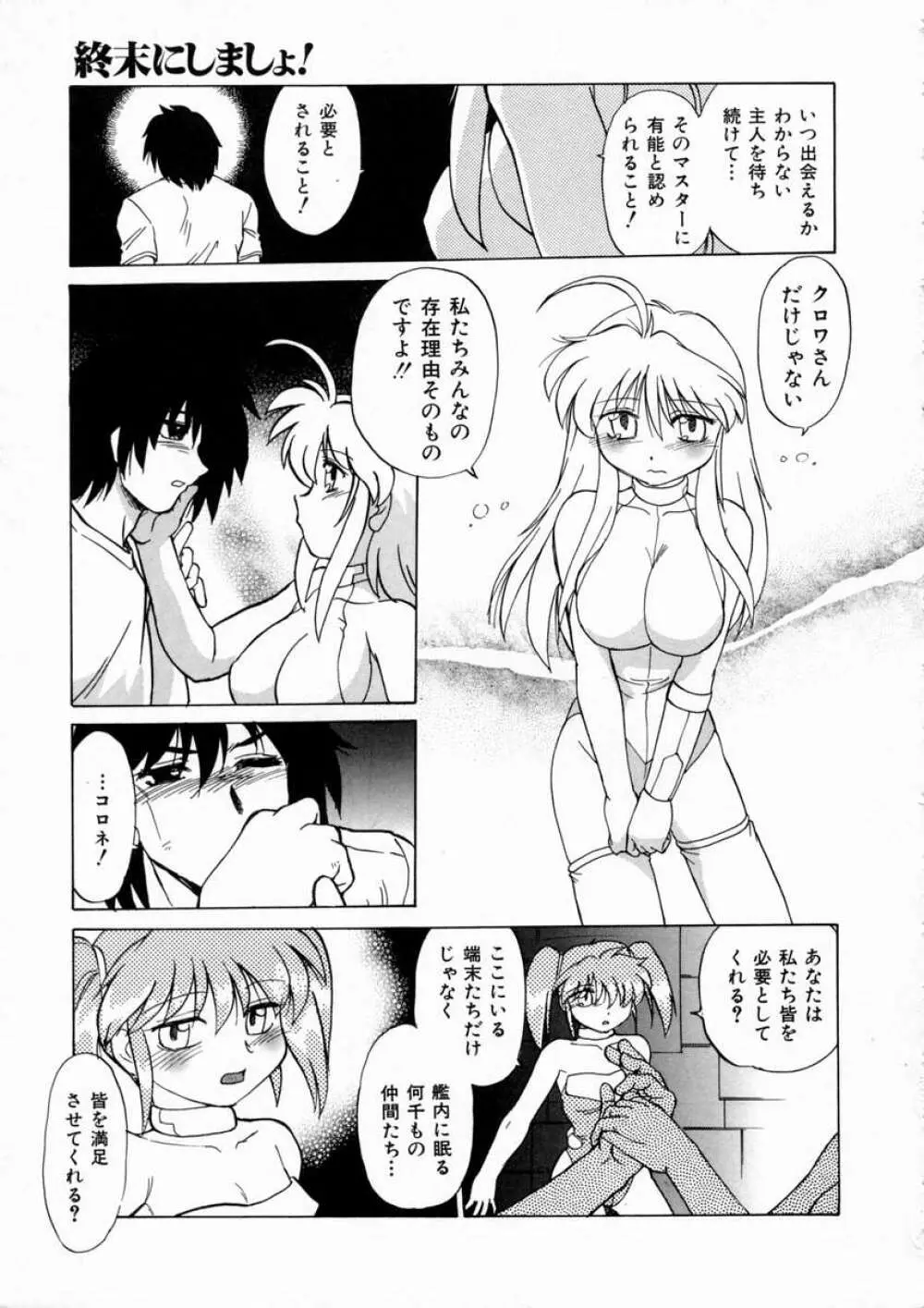 終末にしましょ! Page.176