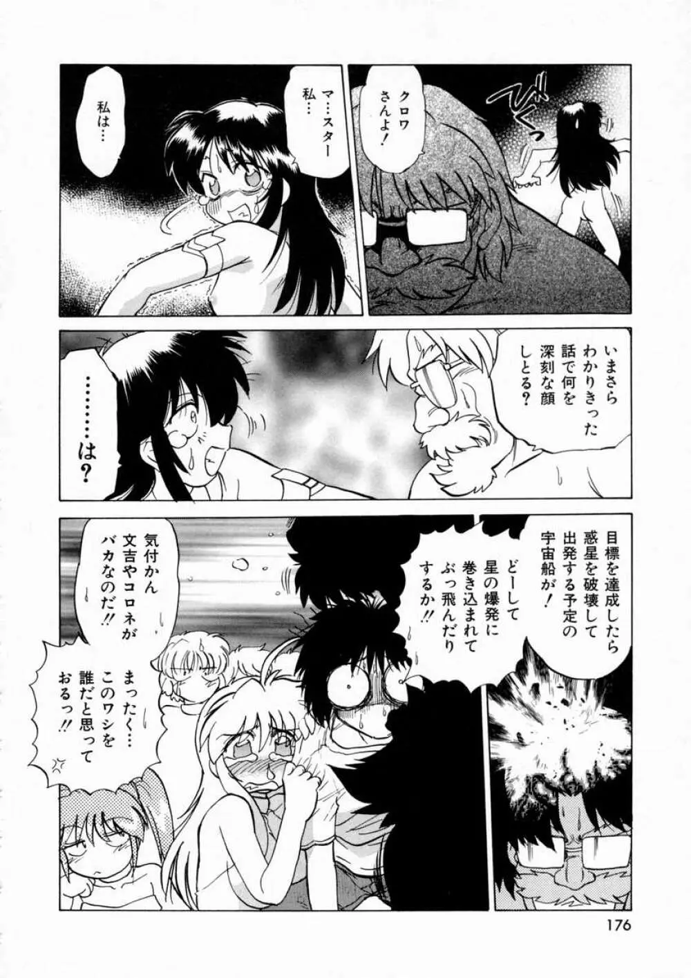 終末にしましょ! Page.179