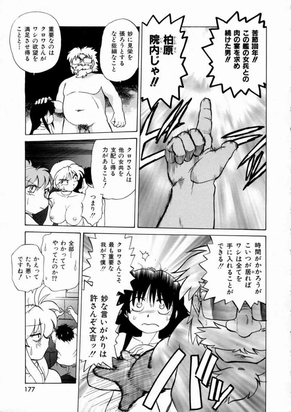 終末にしましょ! Page.180