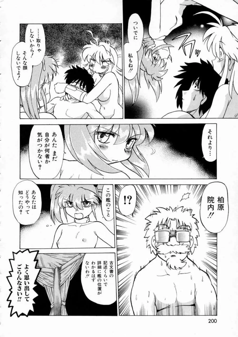 終末にしましょ! Page.203