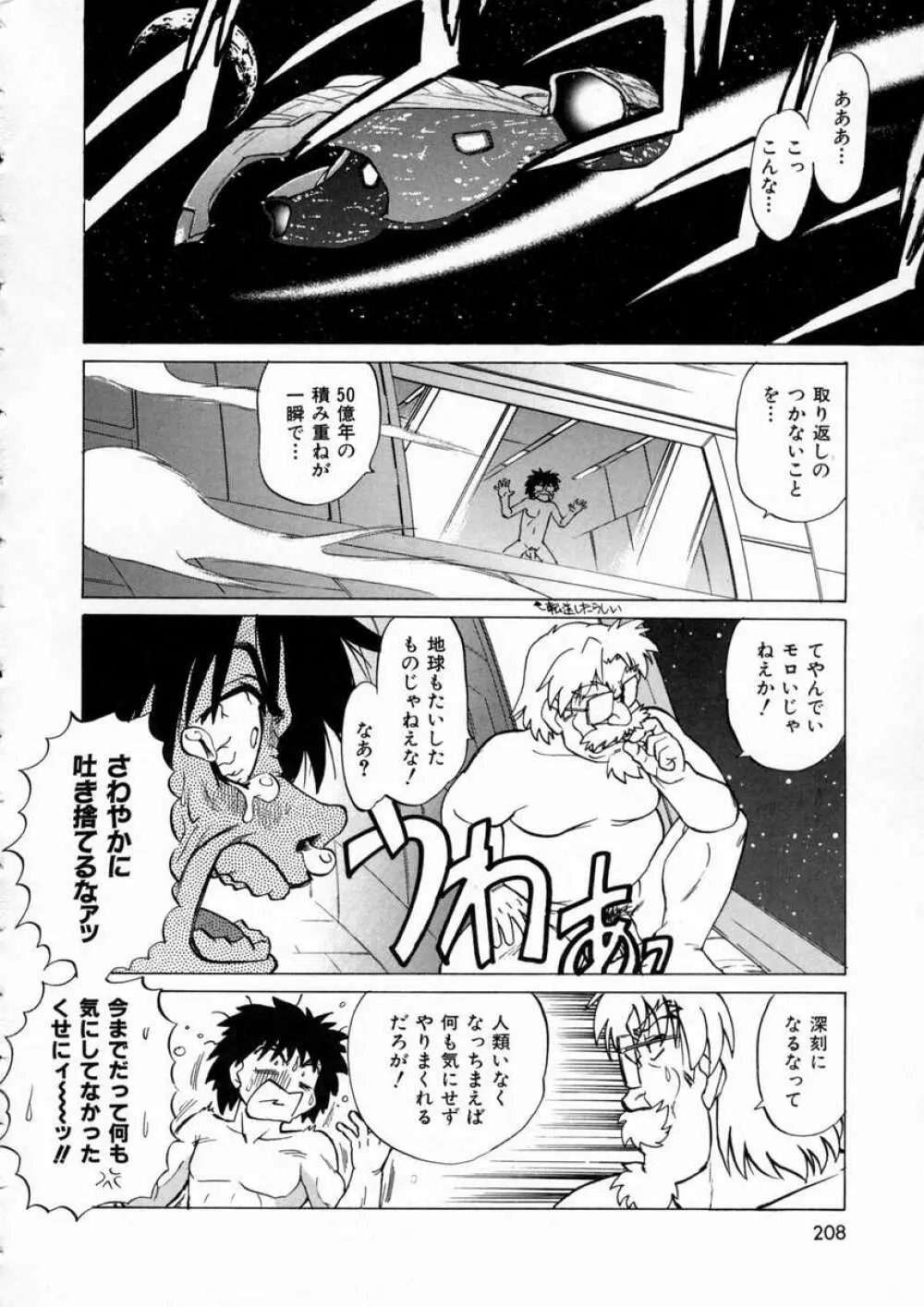 終末にしましょ! Page.210