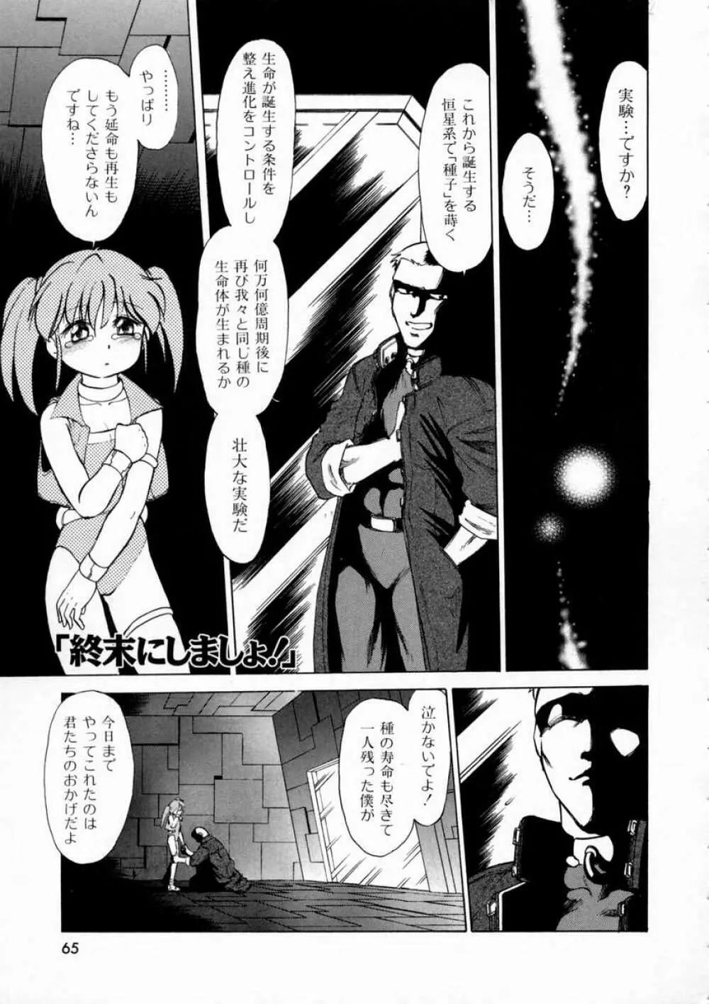 終末にしましょ! Page.69