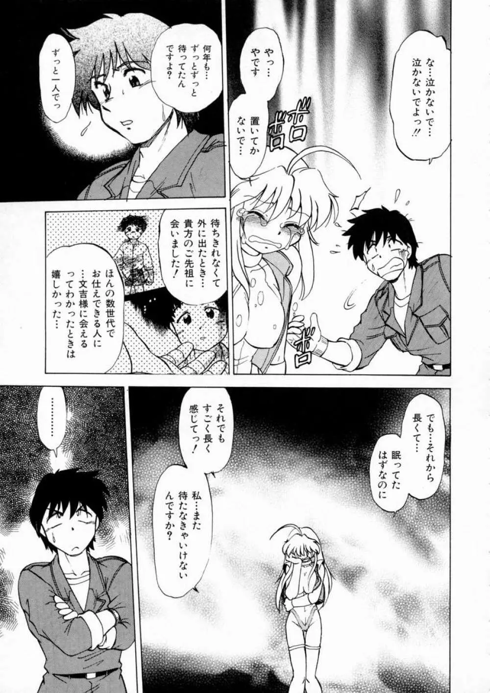 終末にしましょ! Page.73