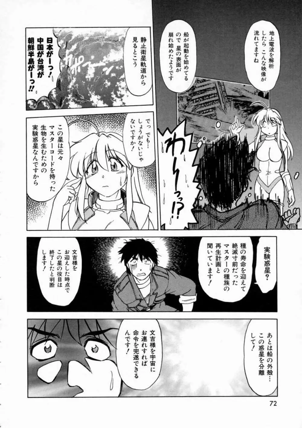 終末にしましょ! Page.76