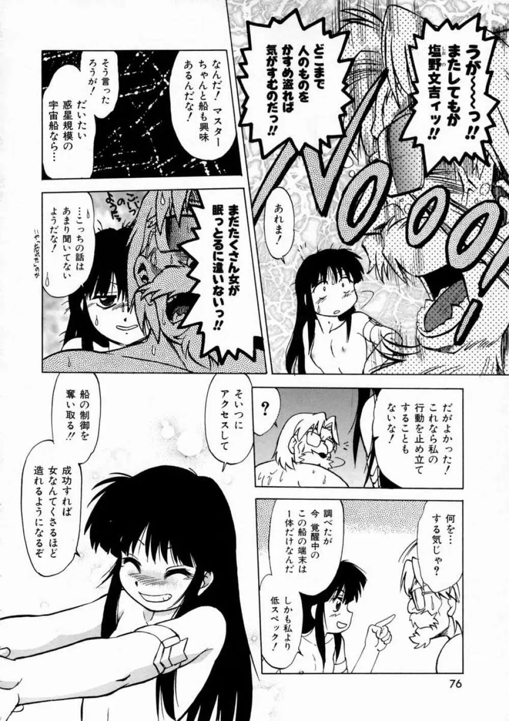 終末にしましょ! Page.80