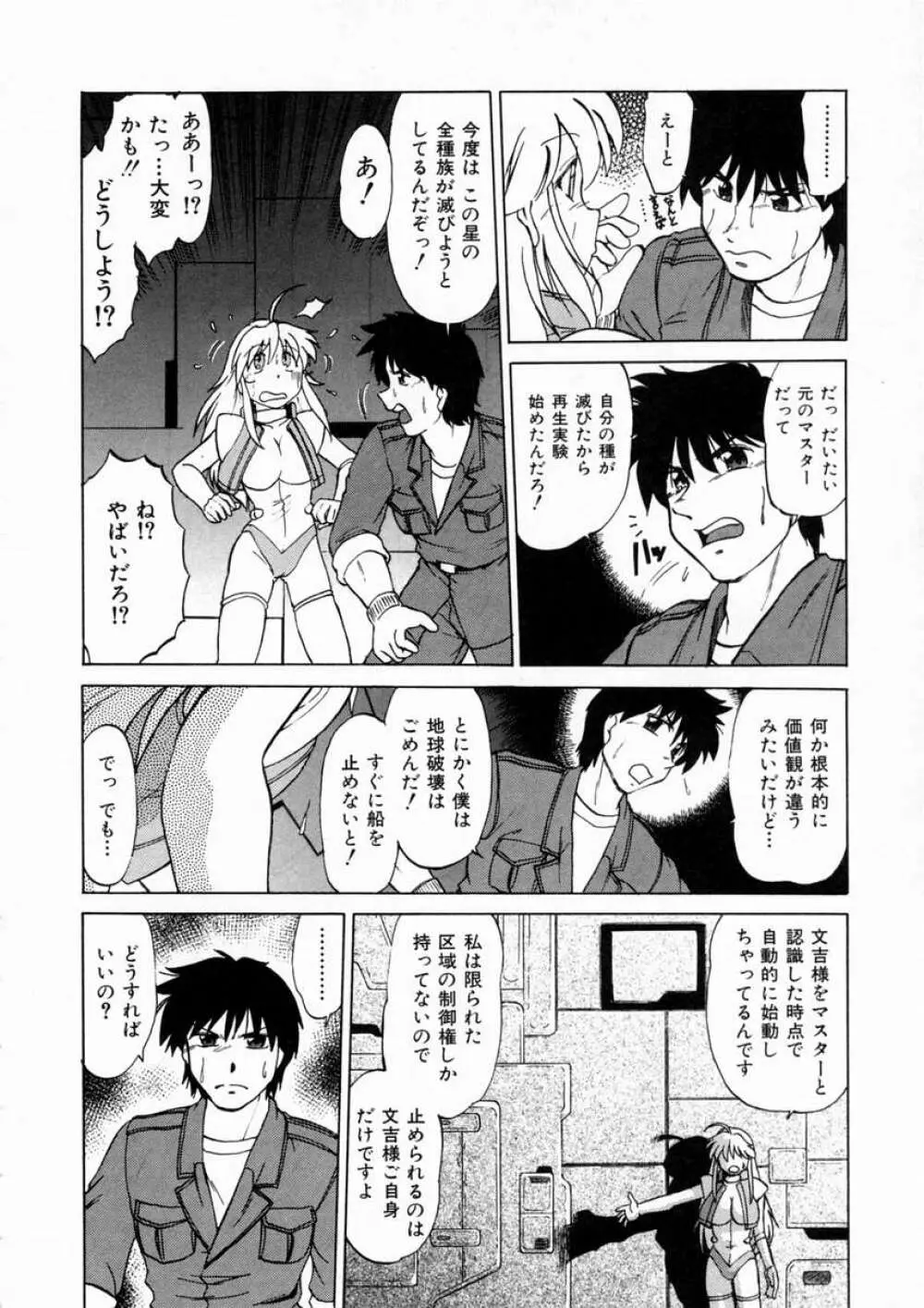 終末にしましょ! Page.82