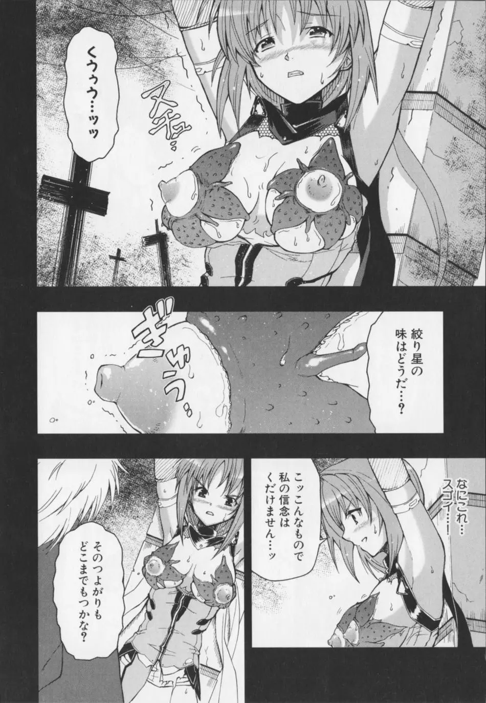 超昻閃忍ハルカ Page.100