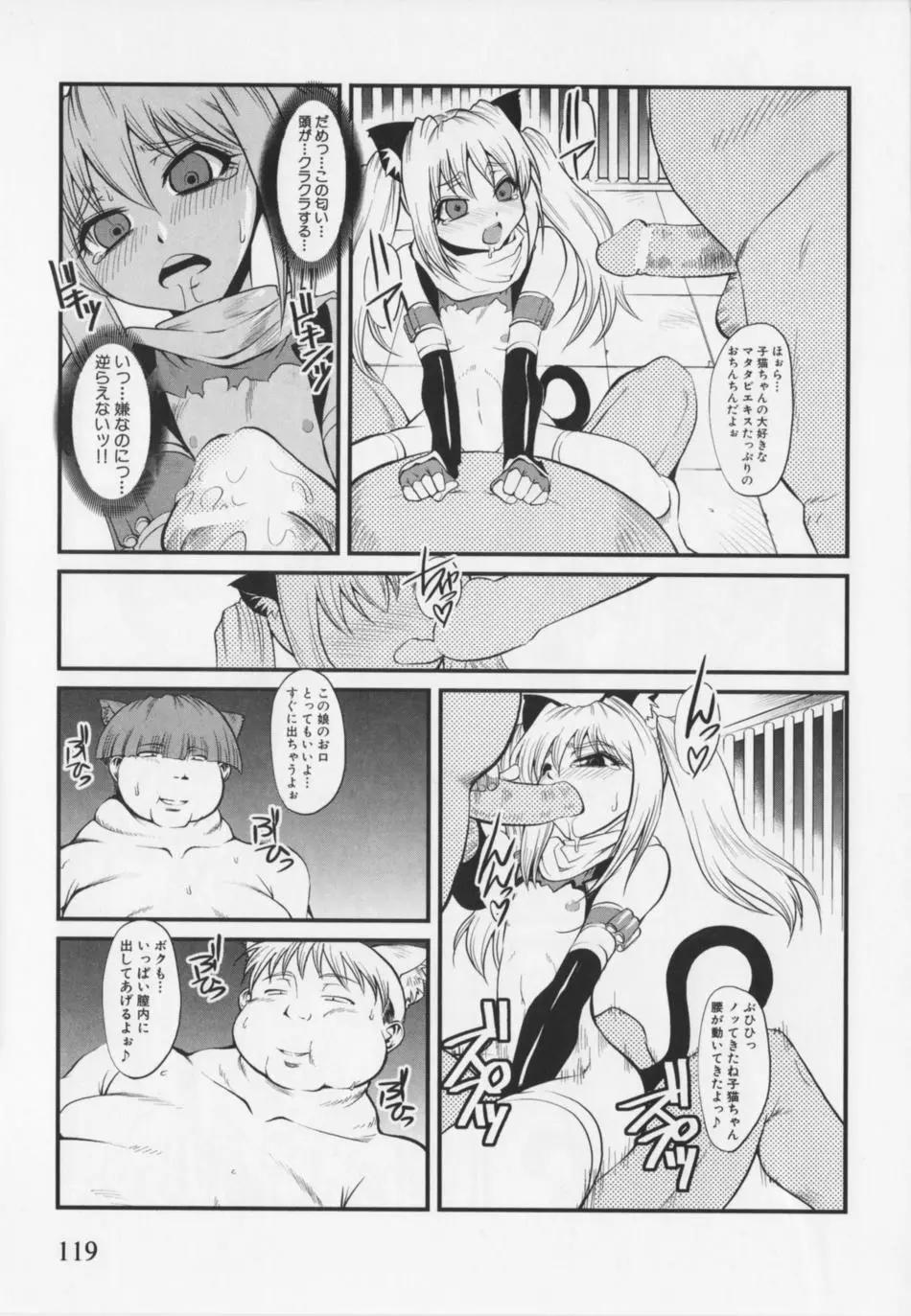 超昻閃忍ハルカ Page.123