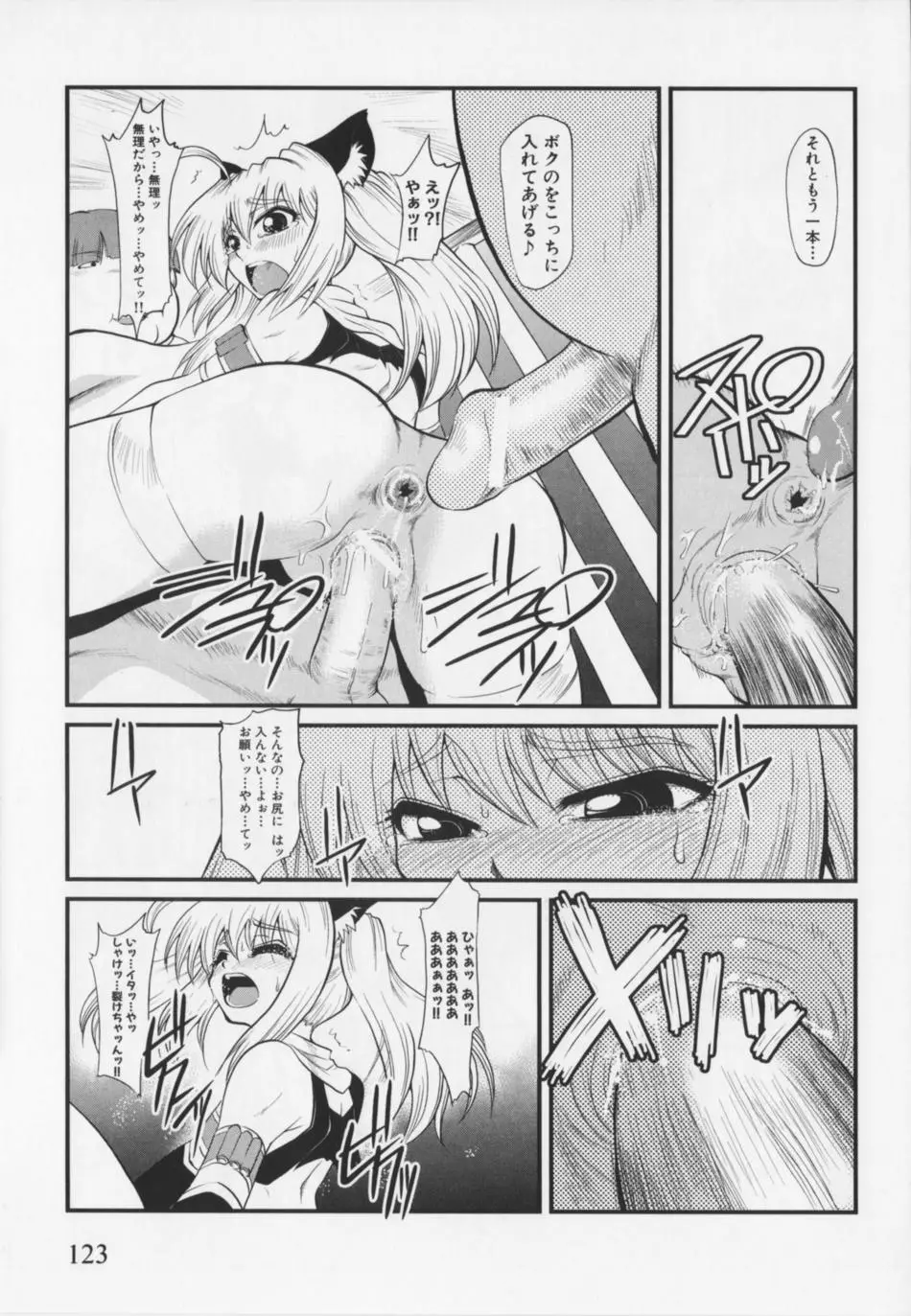 超昻閃忍ハルカ Page.127