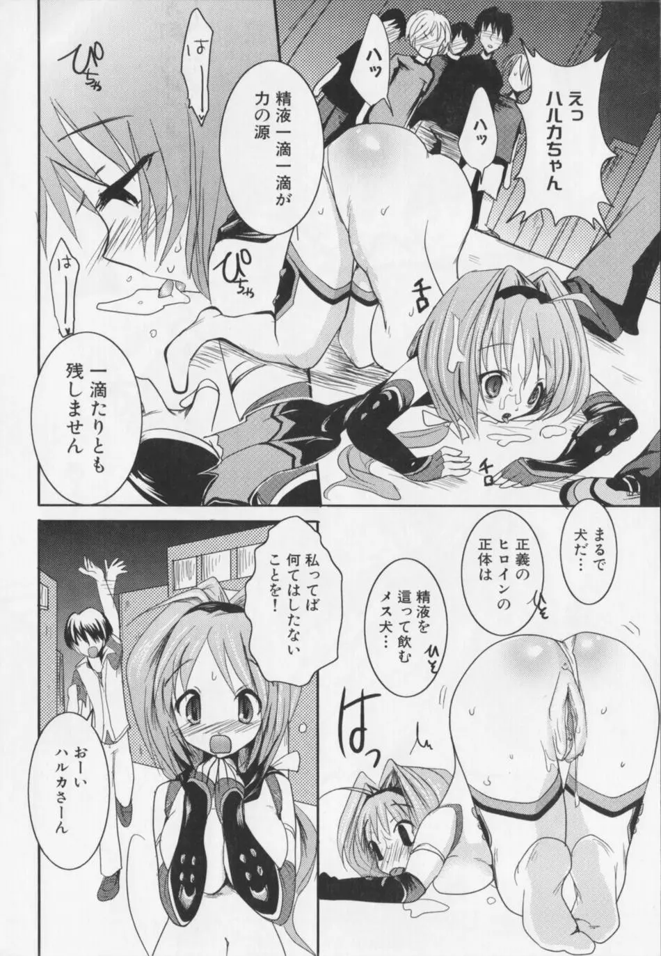 超昻閃忍ハルカ Page.36