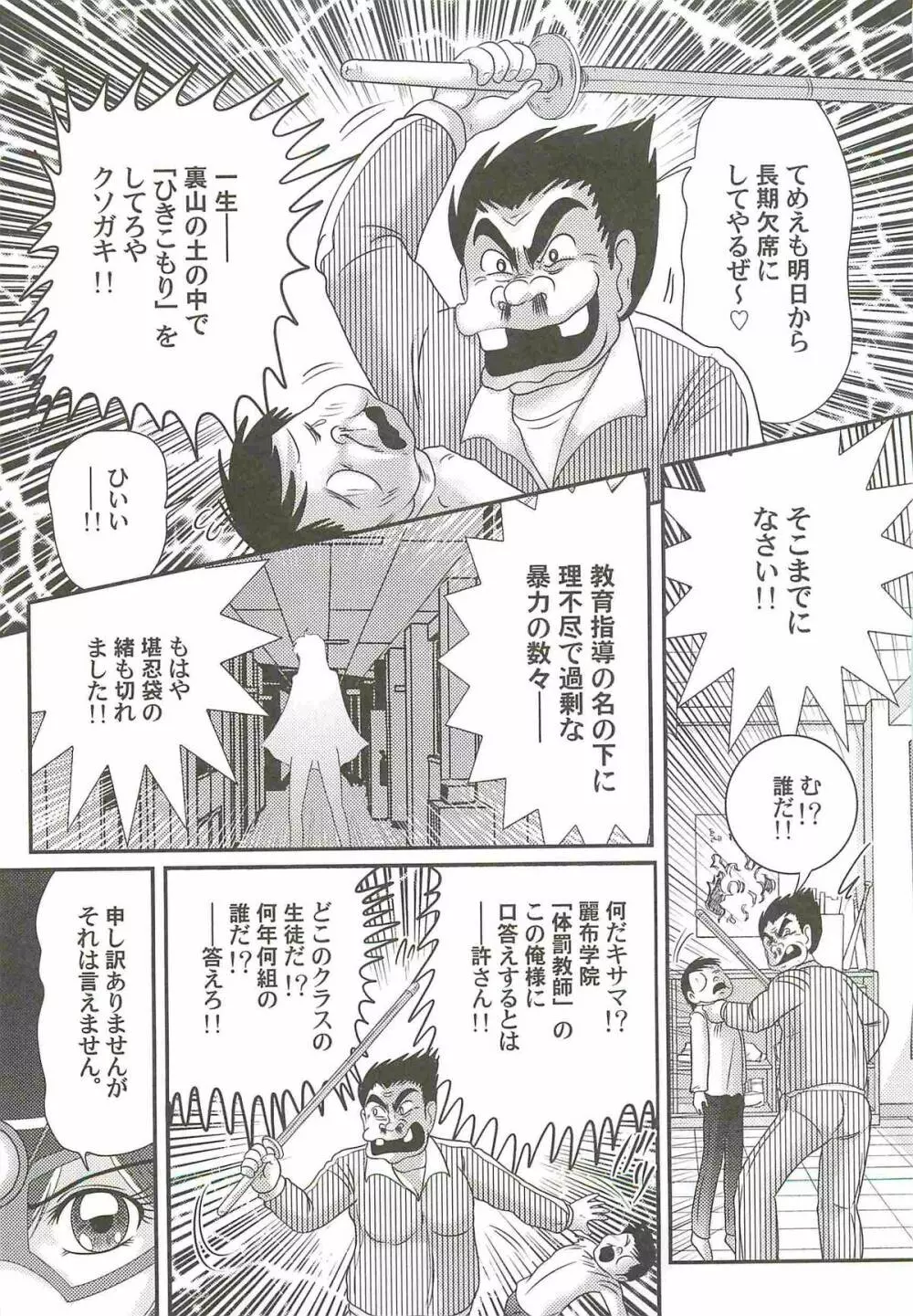 快尻！？ゼンラナイト Page.11