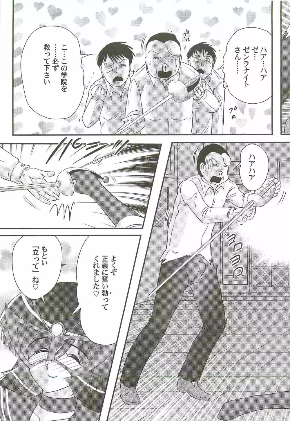 快尻！？ゼンラナイト Page.37