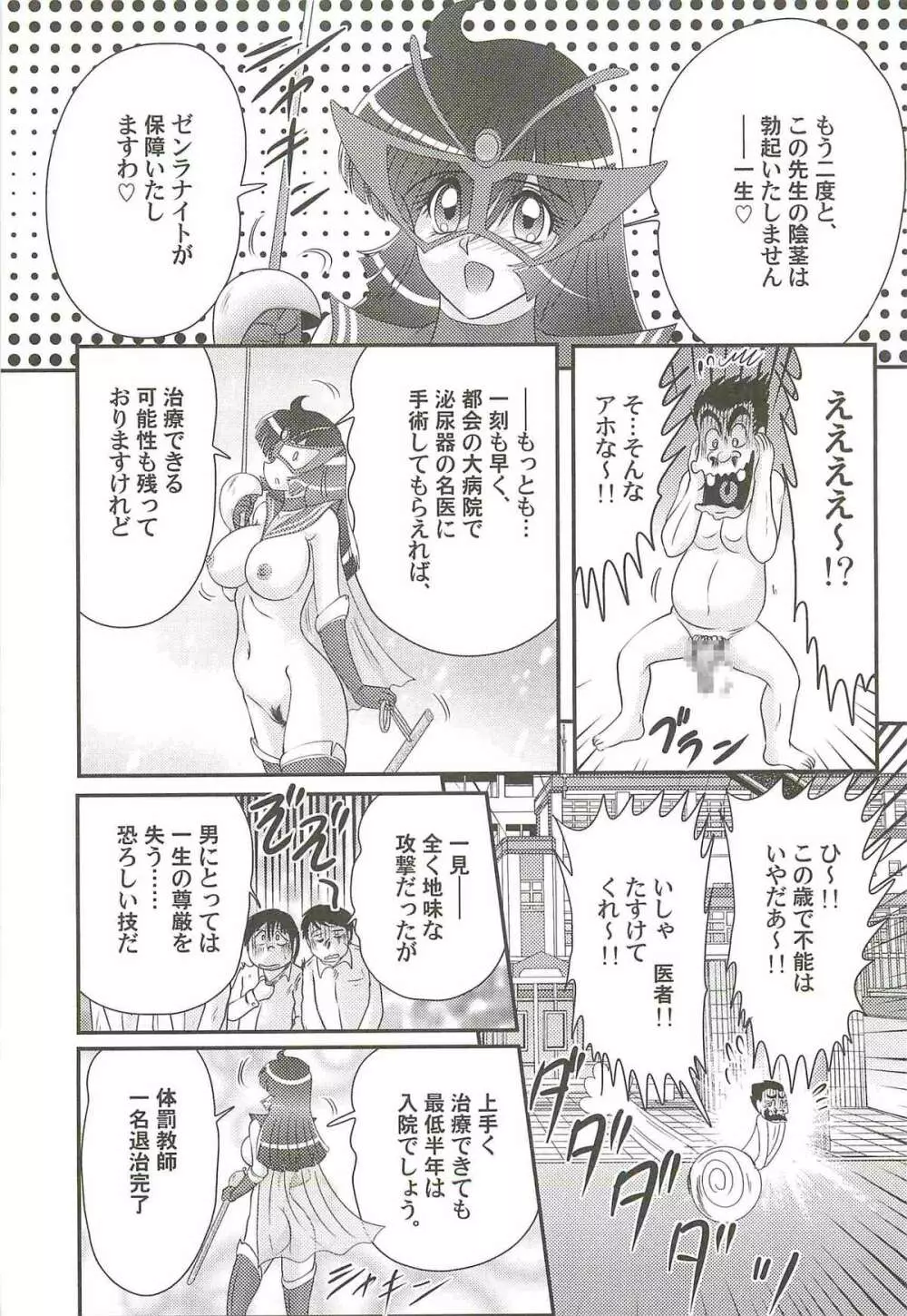 快尻！？ゼンラナイト Page.41