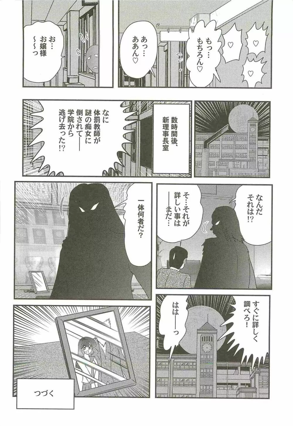 快尻！？ゼンラナイト Page.44