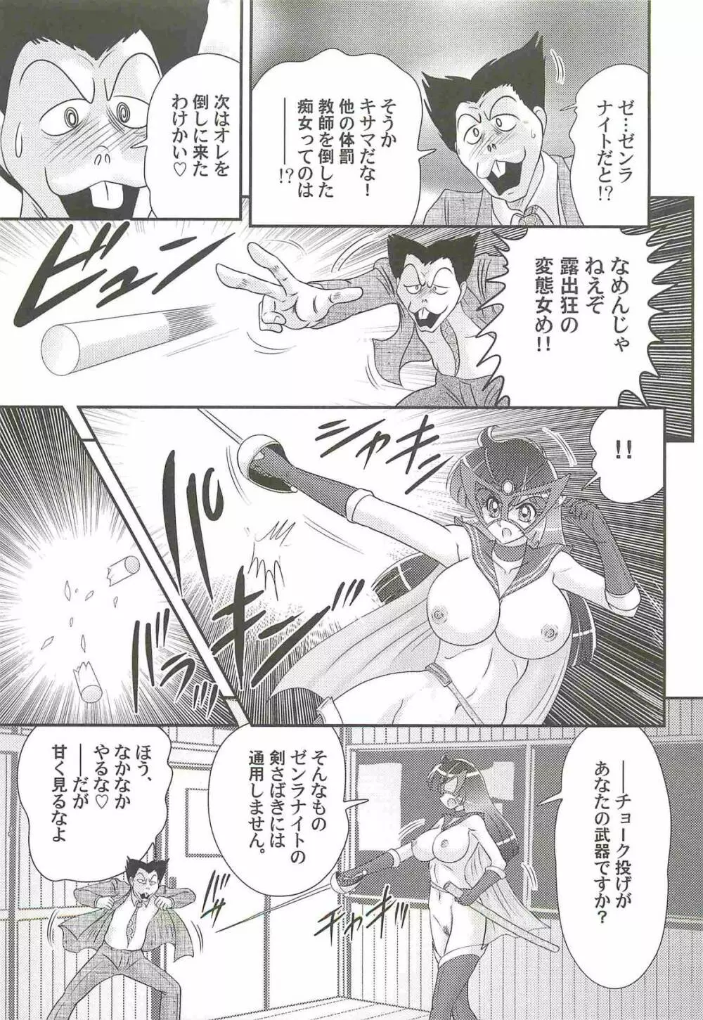 快尻！？ゼンラナイト Page.49