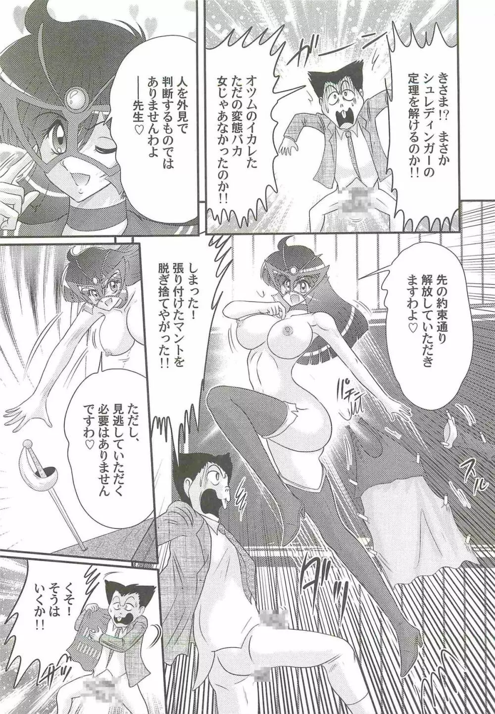 快尻！？ゼンラナイト Page.63