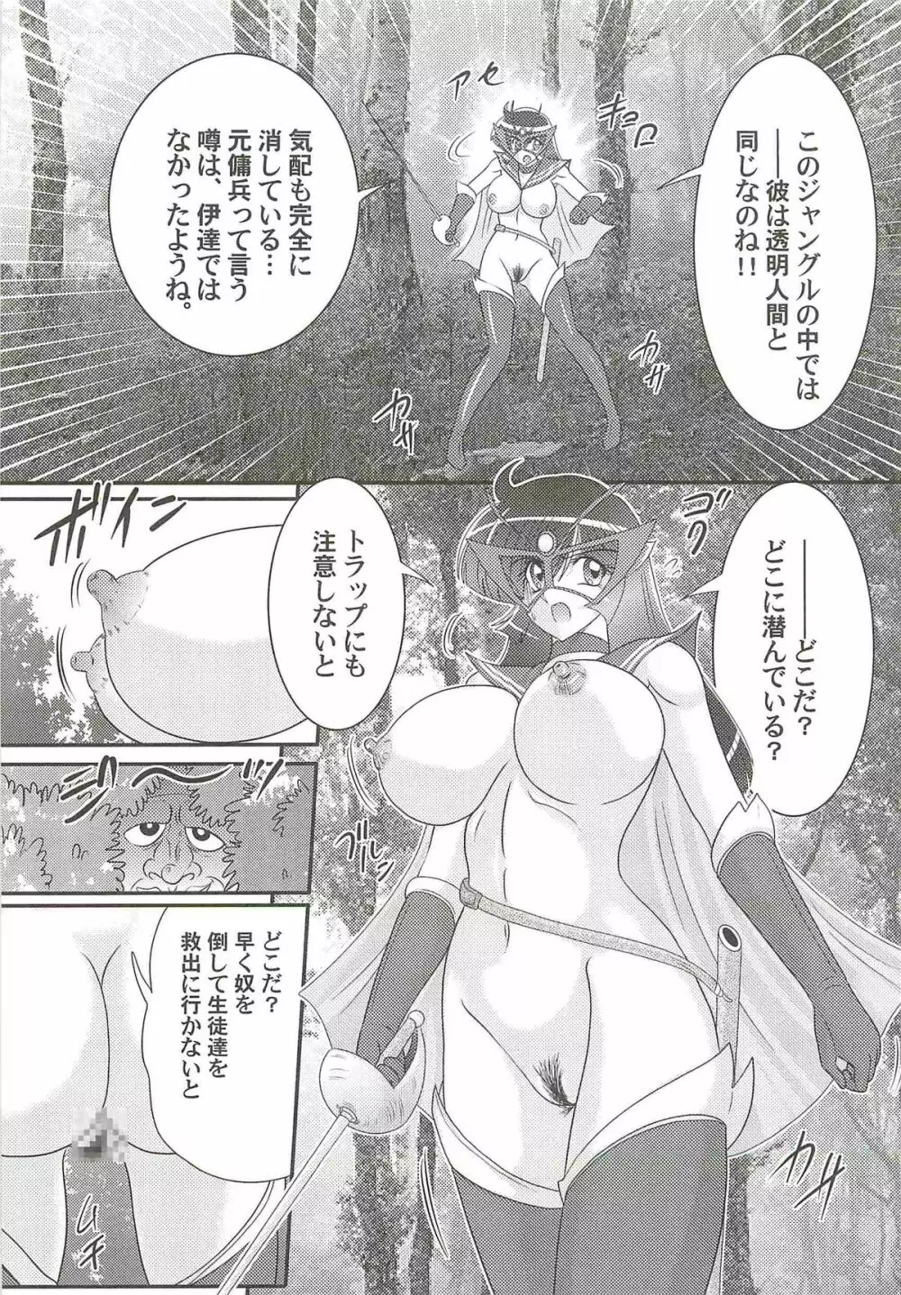 快尻！？ゼンラナイト Page.69