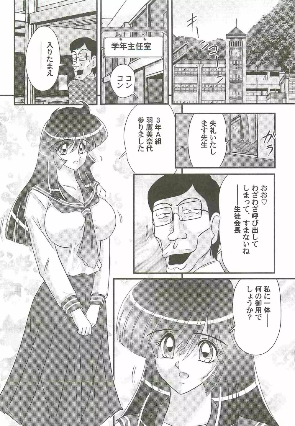 快尻！？ゼンラナイト Page.85