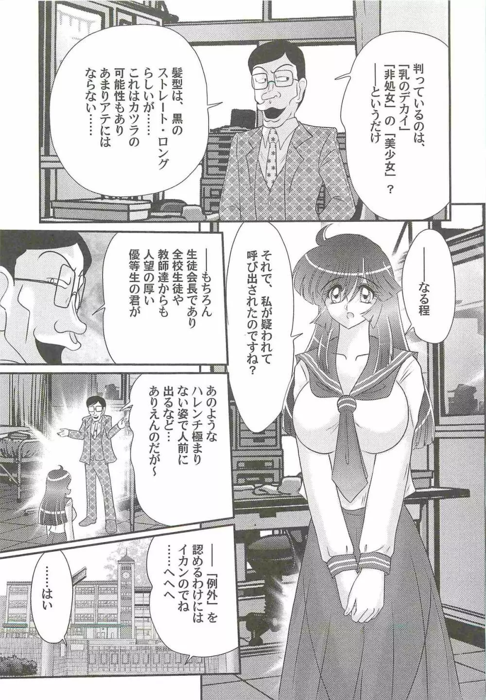 快尻！？ゼンラナイト Page.87