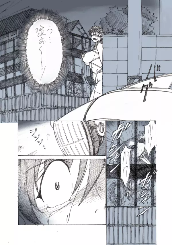 露出姫の必然的窮地（前） Page.16