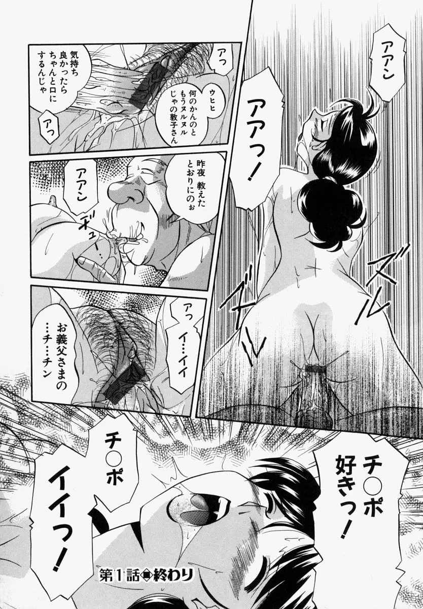 義父 Page.29