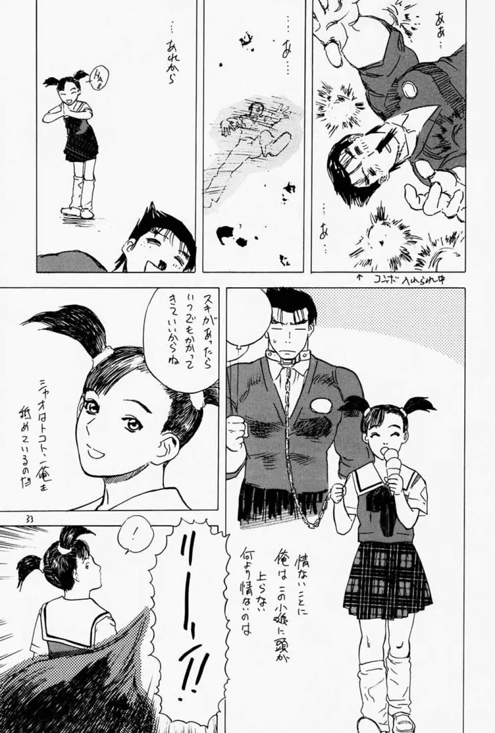 ゲェム煩 vol.2 Page.34