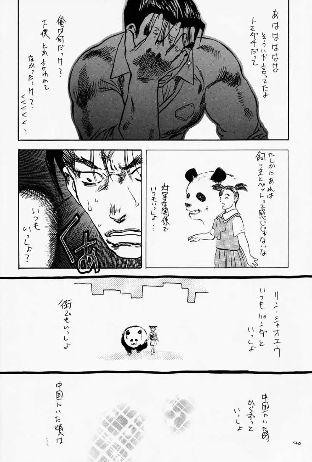 ゲェム煩 vol.2 Page.41