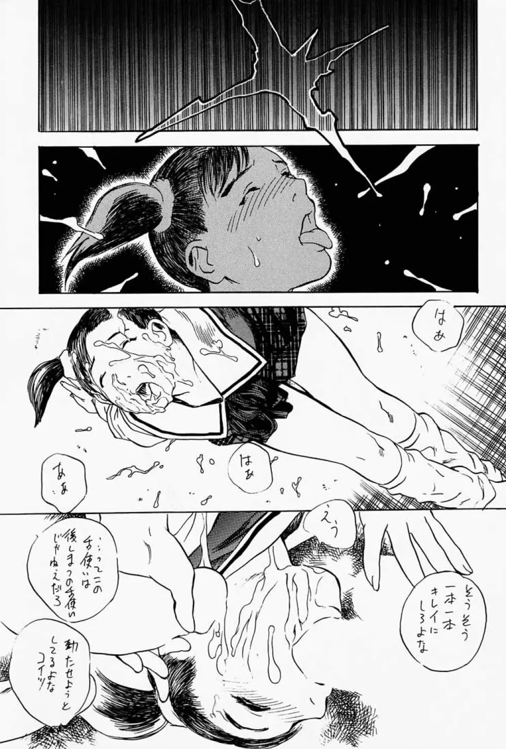 ゲェム煩 vol.2 Page.46