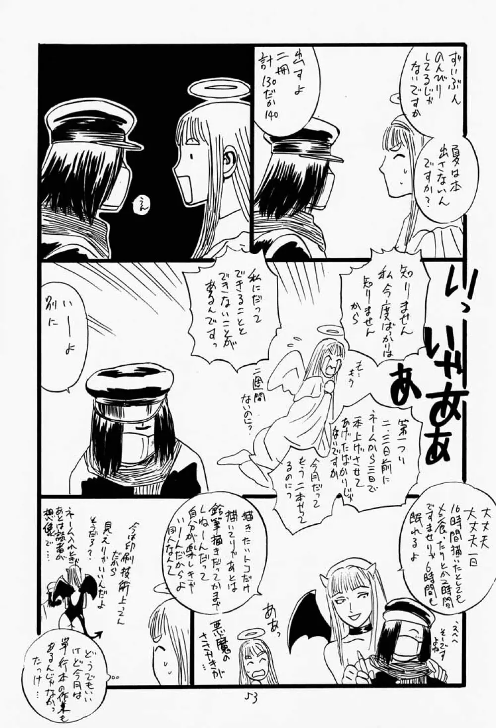 ゲェム煩 vol.2 Page.54